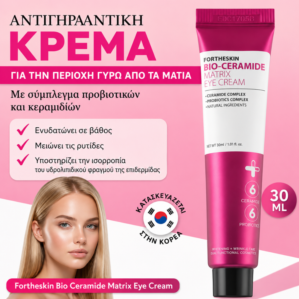 Κρέμα ματιών με νιασιναμίδη και υαλουρονικό οξύ