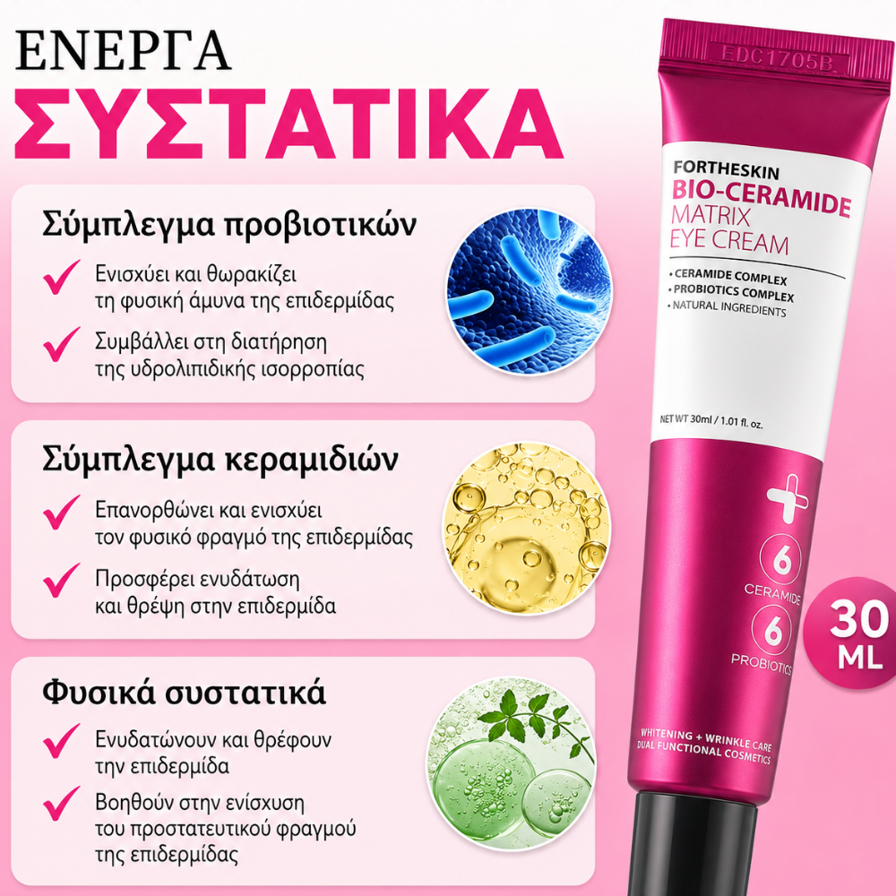 FORTHESKIN BIO CERAMIDE eye cream με προβιοτικά