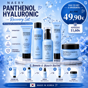 NAEXY Panthenol Hyaluronic Recovery Set 5 Τεμαχίων Korean Beauty