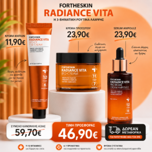 FORTHESKIN Radiance Vita Complete Set 3 Βημάτων με ΔΩΡΕΑΝ ΜΕΤΑΦΟΡΙΚΑ!