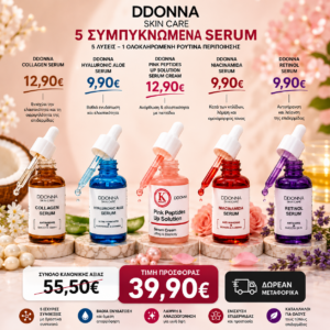 Complete Serum Set 5 Βημάτων απο 55,50 ΜΟΝΟ 39,90 με  ΔΩΡΕΑΝ ΜΕΤΑΦΟΡΙΚΑ!