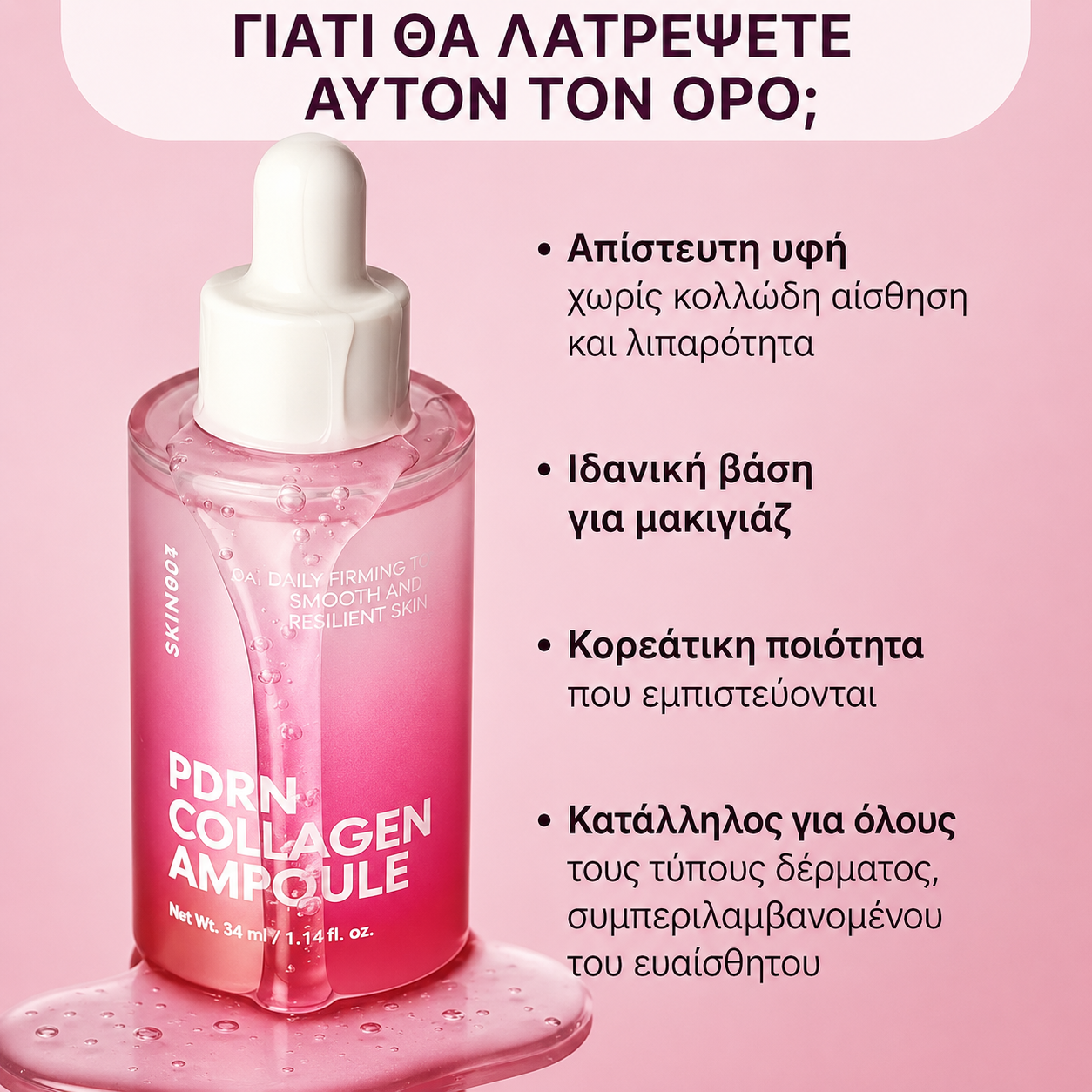 K-Beauty σέρουμ PDRN και κολλαγόνου SKIN627 34ml