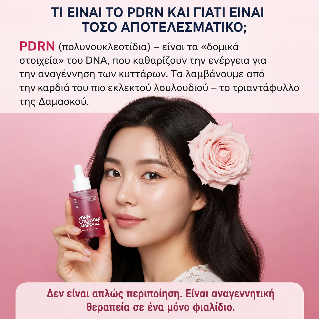 SKIN627 PDRN Collagen Ampoule για ώριμη επιδερμίδα